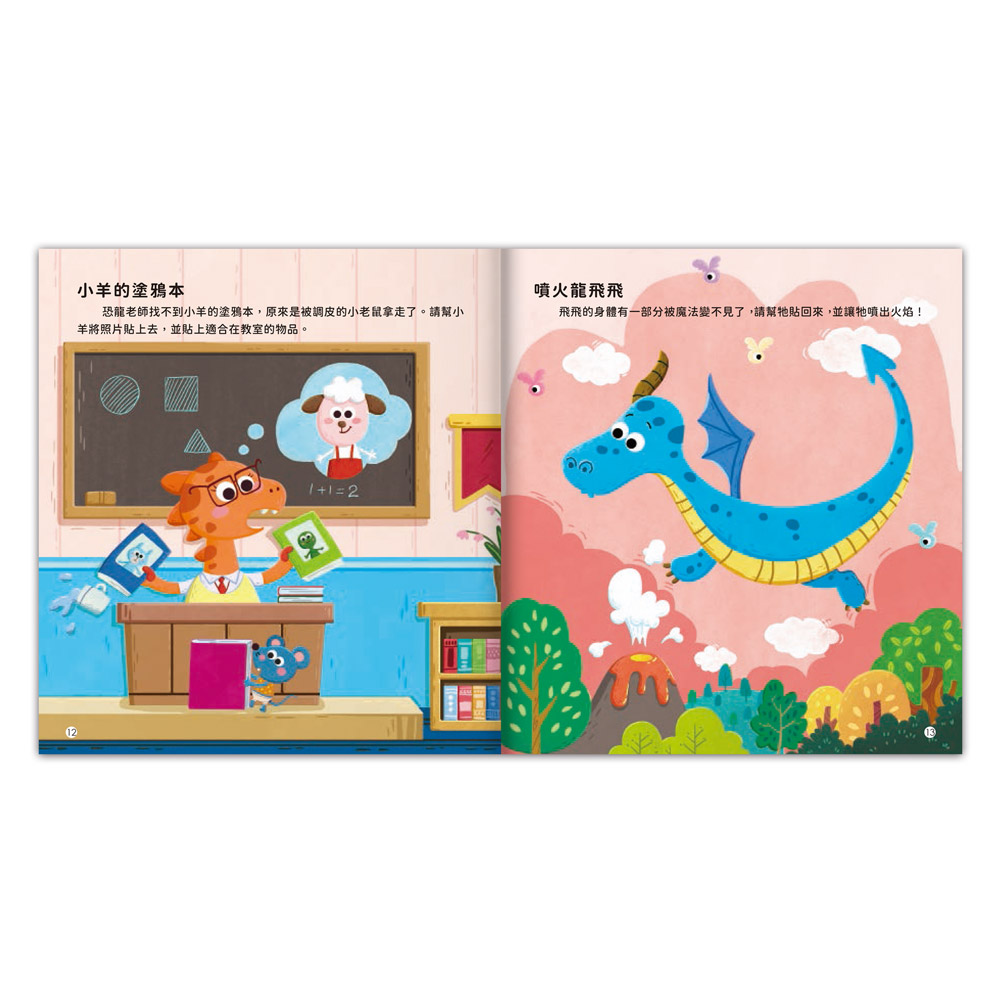 3-4歲觀察記憶力培養貼紙書